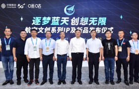 中国移动咪咕与中航文化深度合作，5G云技术赋能强军文化